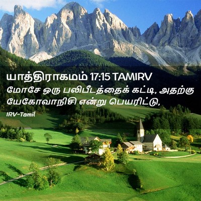 Picture 02 - யாத்திராகமம் 17:15 TAMIRV - மோசே ஒரு - Bible Verse Picture