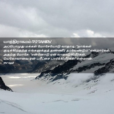 Picture 02 - யாத்திராகமம் 17:2 TAMIRV - அப்பொழுது மக்கள் - Bible Verse Picture