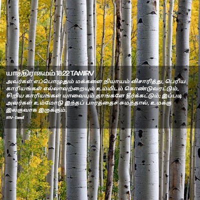 Picture 02 - யாத்திராகமம் 18:22 TAMIRV - அவர்கள் - Bible Verse Picture