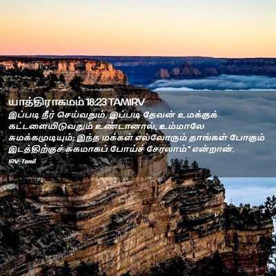 Picture 02 - யாத்திராகமம் 18:23 TAMIRV - இப்படி நீர் - Bible Verse Picture