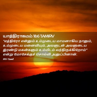 Picture 02 - யாத்திராகமம் 18:6 TAMIRV - “எத்திரோ என்னும் - Bible Verse Picture