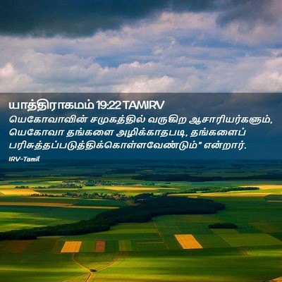 Picture 02 - யாத்திராகமம் 19:22 TAMIRV - யெகோவாவின் - Bible Verse Picture