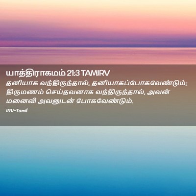 Picture 02 - யாத்திராகமம் 21:3 TAMIRV - தனியாக - Bible Verse Picture