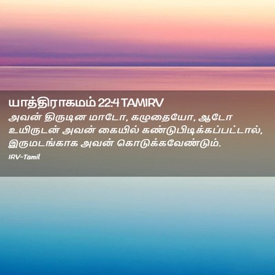Picture 02 - யாத்திராகமம் 22:4 TAMIRV - அவன் திருடின மாடோ, - Bible Verse Picture