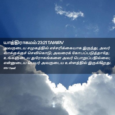 Picture 02 - யாத்திராகமம் 23:21 TAMIRV - அவருடைய - Bible Verse Picture