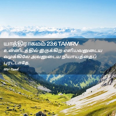 Picture 02 - யாத்திராகமம் 23:6 TAMIRV - உன்னிடத்தில் - Bible Verse Picture