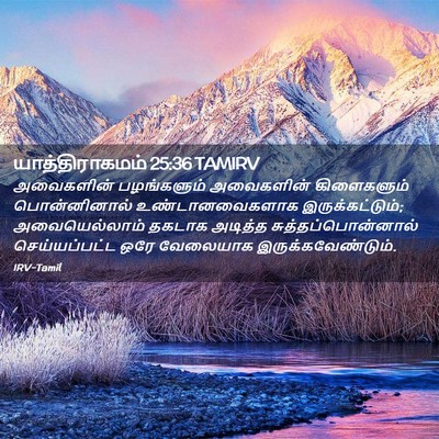 Picture 02 - யாத்திராகமம் 25:36 TAMIRV - அவைகளின் - Bible Verse Picture