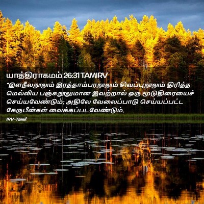 Picture 02 - யாத்திராகமம் 26:31 TAMIRV - “இளநீலநூலும் - Bible Verse Picture
