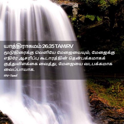 Picture 02 - யாத்திராகமம் 26:35 TAMIRV - மூடுதிரைக்கு - Bible Verse Picture