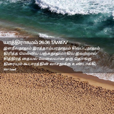 Picture 02 - யாத்திராகமம் 26:36 TAMIRV - இளநீலநூலும் - Bible Verse Picture