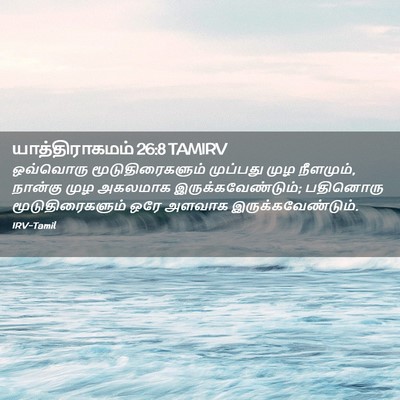 Picture 02 - யாத்திராகமம் 26:8 TAMIRV - ஒவ்வொரு - Bible Verse Picture