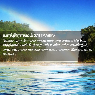 Picture 02 - யாத்திராகமம் 27:1 TAMIRV - “ஐந்து முழ - Bible Verse Picture