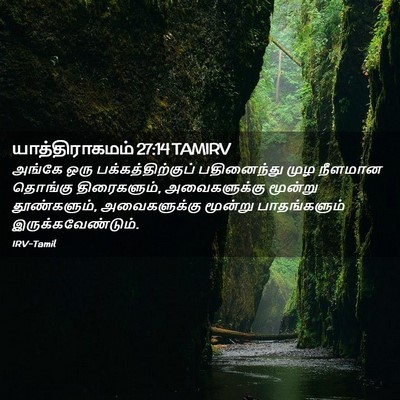 Picture 02 - யாத்திராகமம் 27:14 TAMIRV - அங்கே ஒரு - Bible Verse Picture