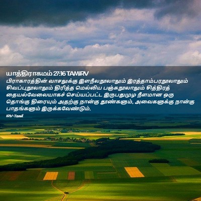 Picture 02 - யாத்திராகமம் 27:16 TAMIRV - பிராகாரத்தின் - Bible Verse Picture