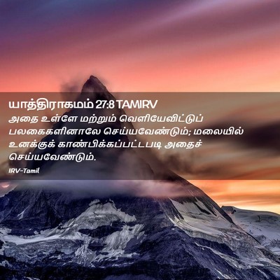 Picture 02 - யாத்திராகமம் 27:8 TAMIRV - அதை உள்ளே மற்றும் - Bible Verse Picture