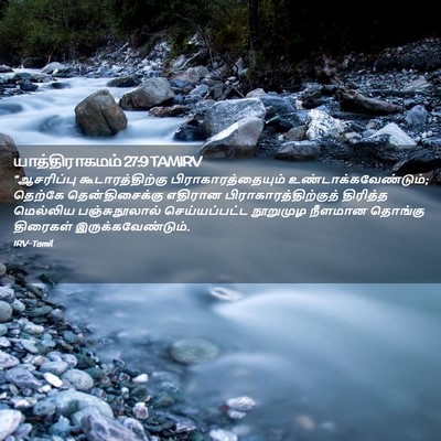 Picture 02 - யாத்திராகமம் 27:9 TAMIRV - “ஆசரிப்பு - Bible Verse Picture
