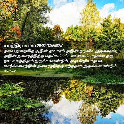 Picture 02 - யாத்திராகமம் 28:32 TAMIRV - தலை நுழைகிற அதின் - Bible Verse Picture