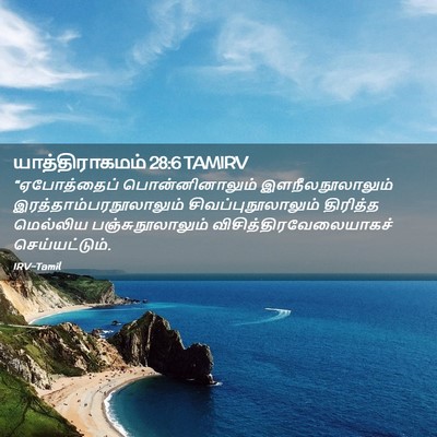 Picture 02 - யாத்திராகமம் 28:6 TAMIRV - “ஏபோத்தைப் - Bible Verse Picture