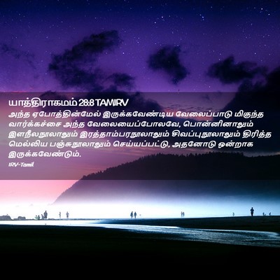 Picture 02 - யாத்திராகமம் 28:8 TAMIRV - அந்த - Bible Verse Picture