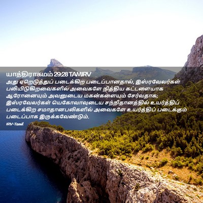 Picture 02 - யாத்திராகமம் 29:28 TAMIRV - அது ஏறெடுத்துப் - Bible Verse Picture