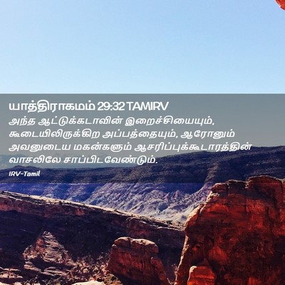 Picture 02 - யாத்திராகமம் 29:32 TAMIRV - அந்த - Bible Verse Picture