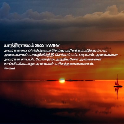 Picture 02 - யாத்திராகமம் 29:33 TAMIRV - அவர்களைப் - Bible Verse Picture