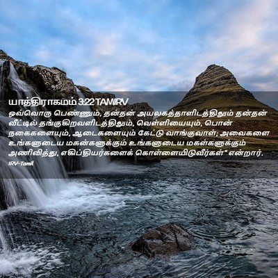 Picture 02 - யாத்திராகமம் 3:22 TAMIRV - ஒவ்வொரு பெண்ணும், - Bible Verse Picture