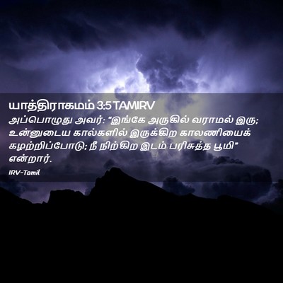 Picture 02 - யாத்திராகமம் 3:5 TAMIRV - அப்பொழுது அவர்: - Bible Verse Picture