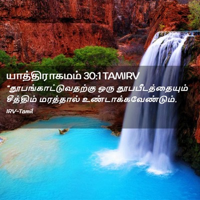 Picture 02 - யாத்திராகமம் 30:1 TAMIRV -  - Bible Verse Picture