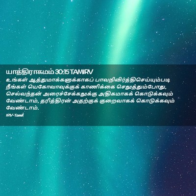 Picture 02 - யாத்திராகமம் 30:15 TAMIRV - உங்கள் - Bible Verse Picture