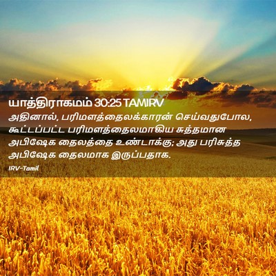 Picture 02 - யாத்திராகமம் 30:25 TAMIRV - அதினால், - Bible Verse Picture