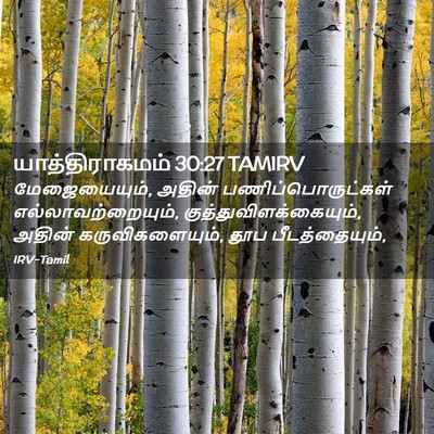 Picture 02 - யாத்திராகமம் 30:27 TAMIRV - மேஜையையும், அதின் - Bible Verse Picture