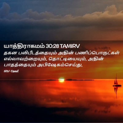 Picture 02 - யாத்திராகமம் 30:28 TAMIRV - தகன - Bible Verse Picture