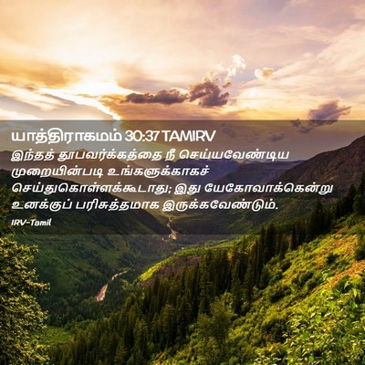 Picture 02 - யாத்திராகமம் 30:37 TAMIRV - இந்தத் - Bible Verse Picture