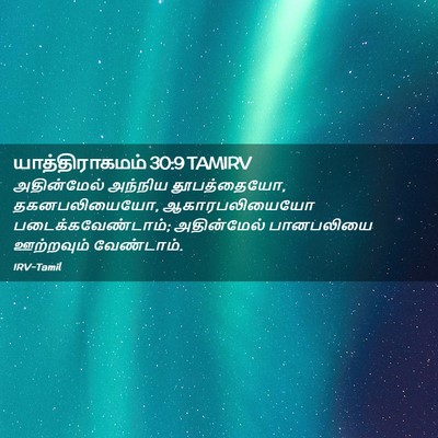 Picture 02 - யாத்திராகமம் 30:9 TAMIRV - அதின்மேல் அந்நிய - Bible Verse Picture