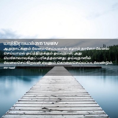 Picture 02 - யாத்திராகமம் 31:15 TAMIRV - ஆறுநாட்களும் - Bible Verse Picture