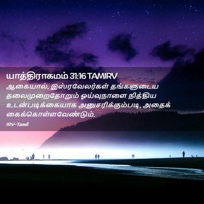 Picture 02 - யாத்திராகமம் 31:16 TAMIRV - ஆகையால், - Bible Verse Picture