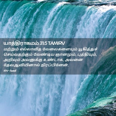 Picture 02 - யாத்திராகமம் 31:5 TAMIRV - மற்றும் எல்லாவித - Bible Verse Picture