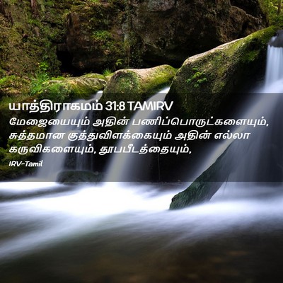 Picture 02 - யாத்திராகமம் 31:8 TAMIRV - மேஜையையும் அதின் - Bible Verse Picture