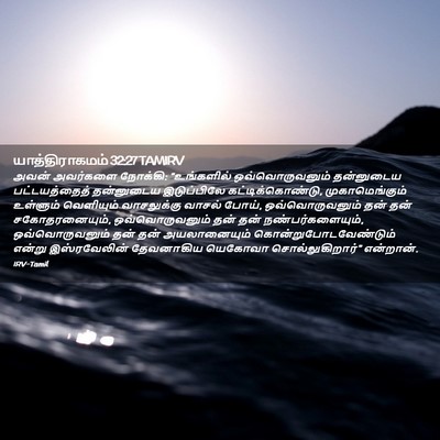 Picture 02 - யாத்திராகமம் 32:27 TAMIRV - அவன் அவர்களை - Bible Verse Picture