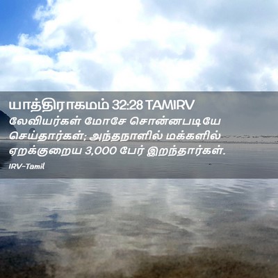 Picture 02 - யாத்திராகமம் 32:28 TAMIRV - லேவியர்கள் மோசே - Bible Verse Picture