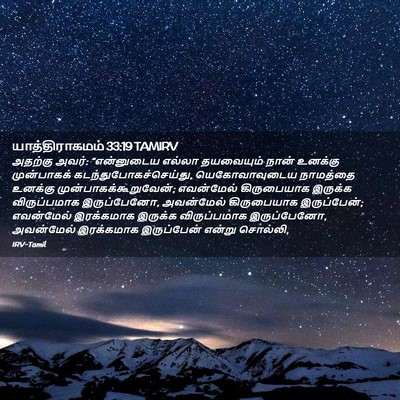 Picture 02 - யாத்திராகமம் 33:19 TAMIRV - அதற்கு அவர்: - Bible Verse Picture