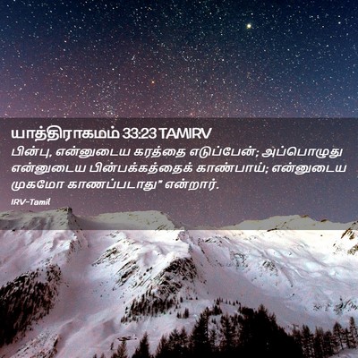 Picture 02 - யாத்திராகமம் 33:23 TAMIRV - பின்பு, என்னுடைய - Bible Verse Picture