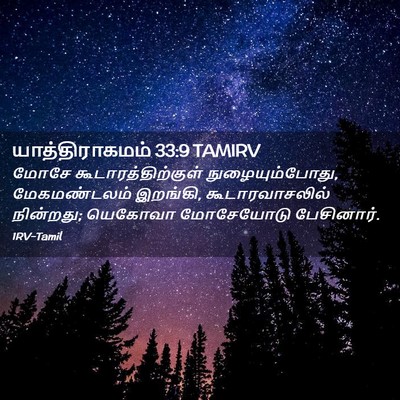 Picture 02 - யாத்திராகமம் 33:9 TAMIRV - மோசே - Bible Verse Picture