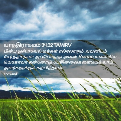 Picture 02 - யாத்திராகமம் 34:32 TAMIRV - பின்பு இஸ்ரவேல் - Bible Verse Picture