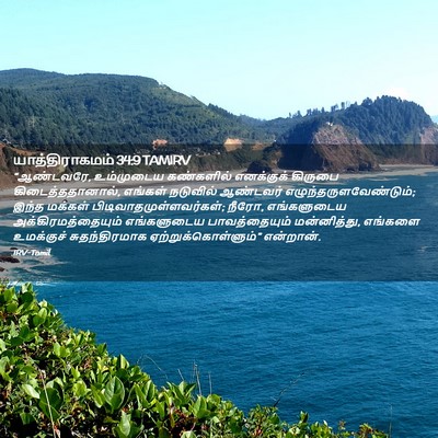 Picture 02 - யாத்திராகமம் 34:9 TAMIRV - “ஆண்டவரே, - Bible Verse Picture