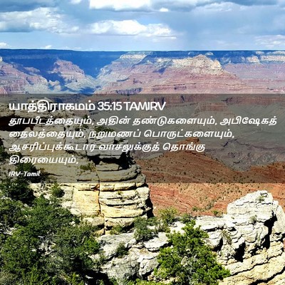 Picture 02 - யாத்திராகமம் 35:15 TAMIRV - தூபபீடத்தையும், - Bible Verse Picture