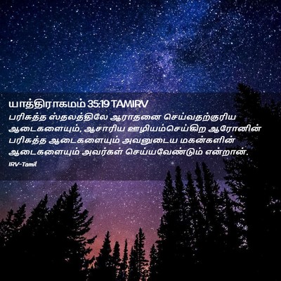 Picture 02 - யாத்திராகமம் 35:19 TAMIRV - பரிசுத்த - Bible Verse Picture