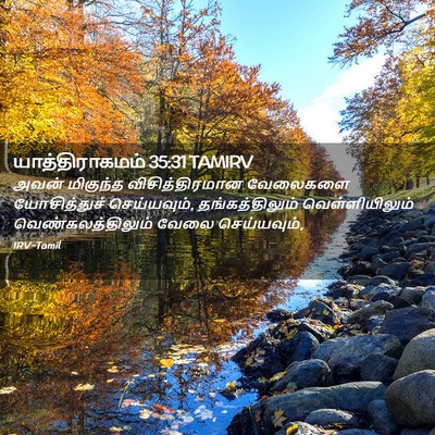 Picture 02 - யாத்திராகமம் 35:31 TAMIRV - அவன் மிகுந்த - Bible Verse Picture
