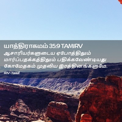 Picture 02 - யாத்திராகமம் 35:9 TAMIRV - ஆசாரியர்களுடைய - Bible Verse Picture